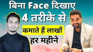 Without Showing Face YouTube Channel Earning in Lakhs Per Month ! Ft. @ReadersBooksClub