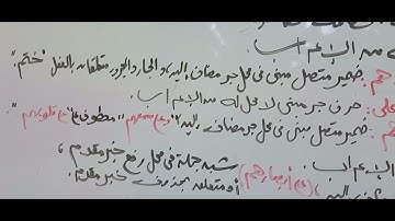القاسم في إعراب القرآن الكريم الآية السابعة من سورة البقرة للأستاذ الدرعمي قاسم عبدالغفار العيسوي
