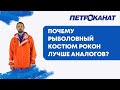 Рокон -- лучший на российском рынке водонепроницаемый костюм из ПВХ для рыбалки и активного отдыха