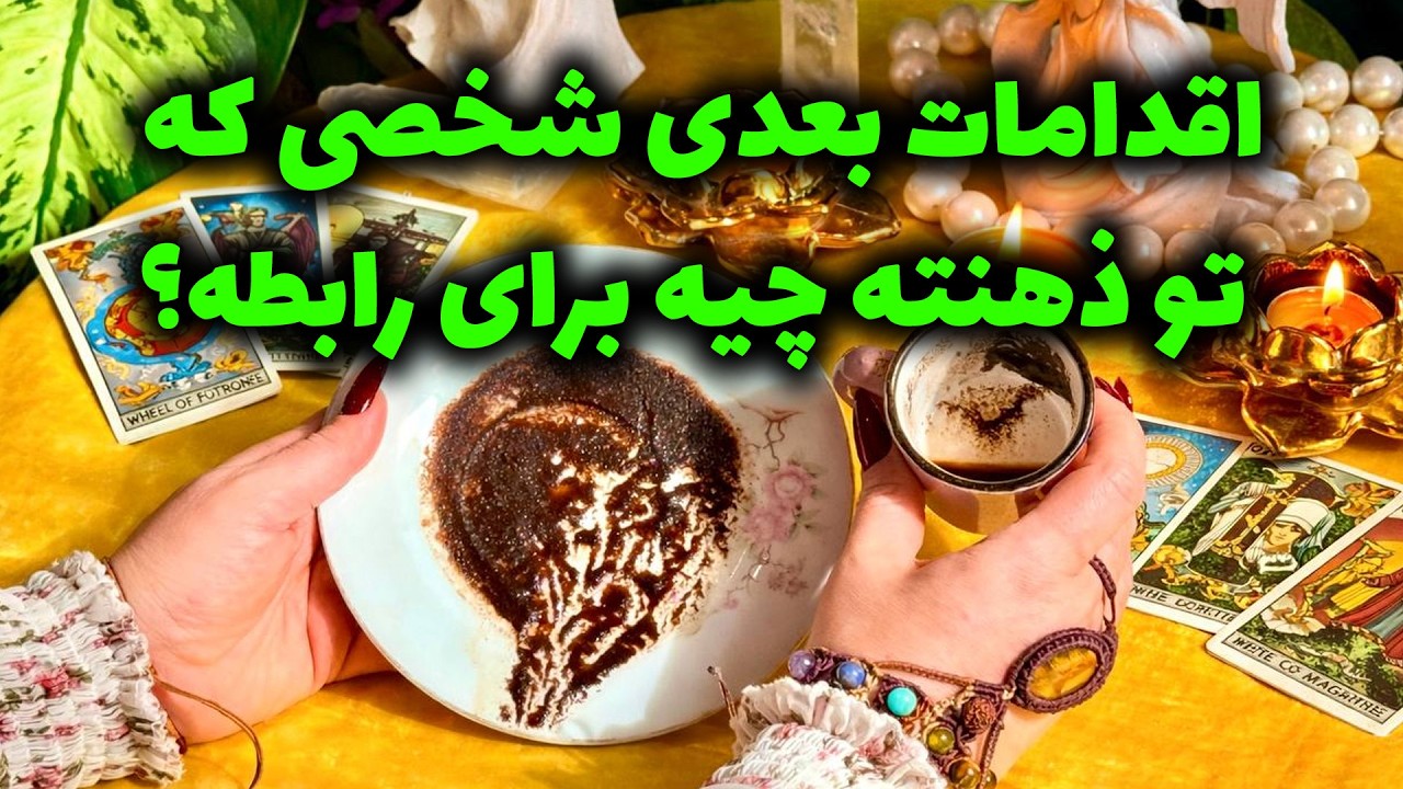 Shiny Tarot - Каковы следующие шаги для человека, с которым вы планируете начать отношения?