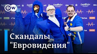 Скандалы и интриги "Евровидения": включение с корреспондентом DW в Мальмё (11.05.2024)