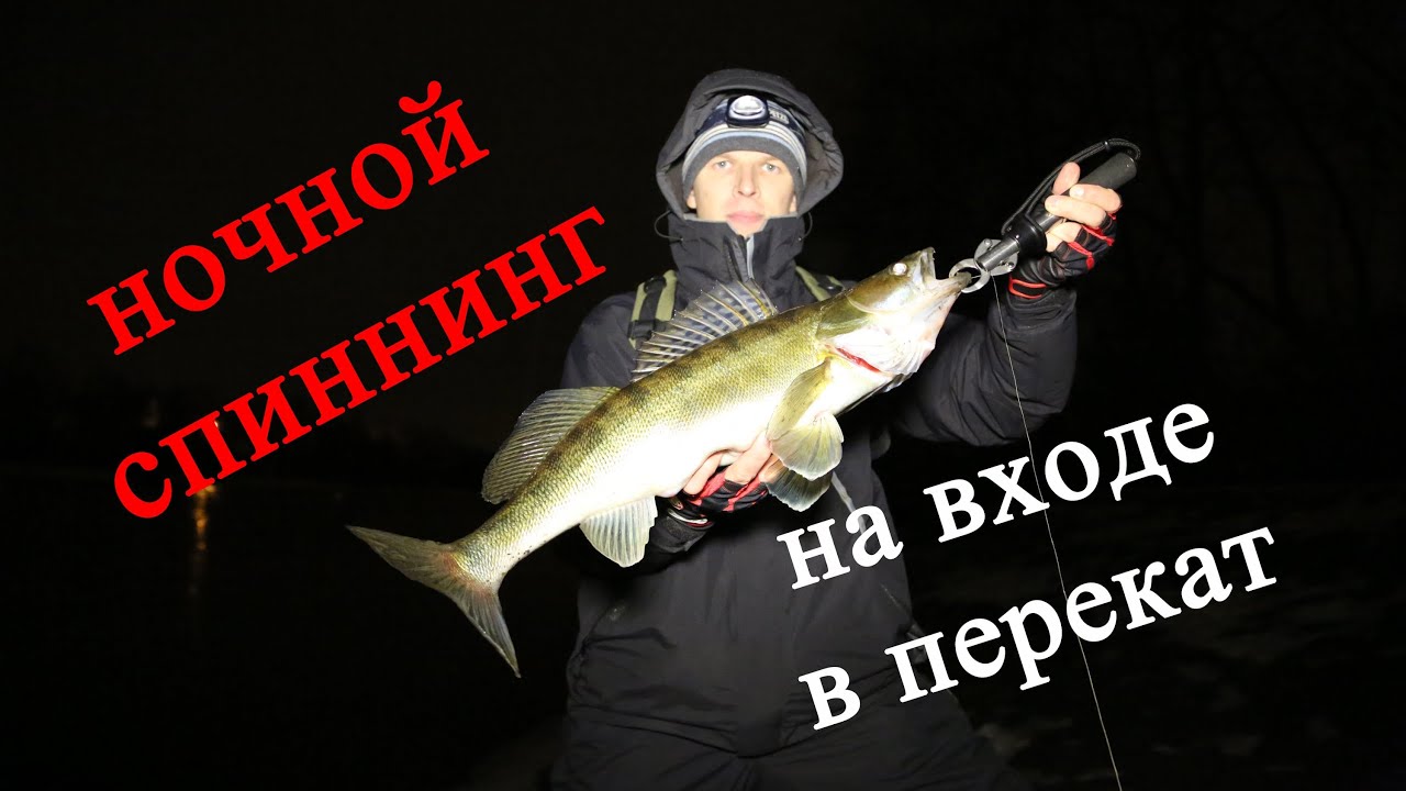 Ночной спиннинг. Граница яма-перекат. 3D Flat Crank