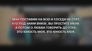 Dabro - Юность [Текст песни] Lyrics 2020