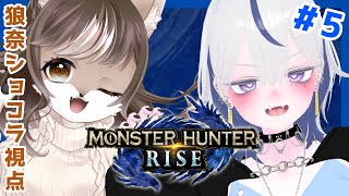 吸血鬼と狼の狩り日記🐺🦇  #5　【モンスターハンターライズ：サンブレイク】