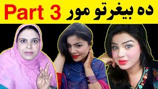 Reply to the world Most Begherata Khaza And her daughter Alisha007 By Lanja Maar Reply to the world Most Begherata Khaza And her daughter Alisha007 By Lanja Maar