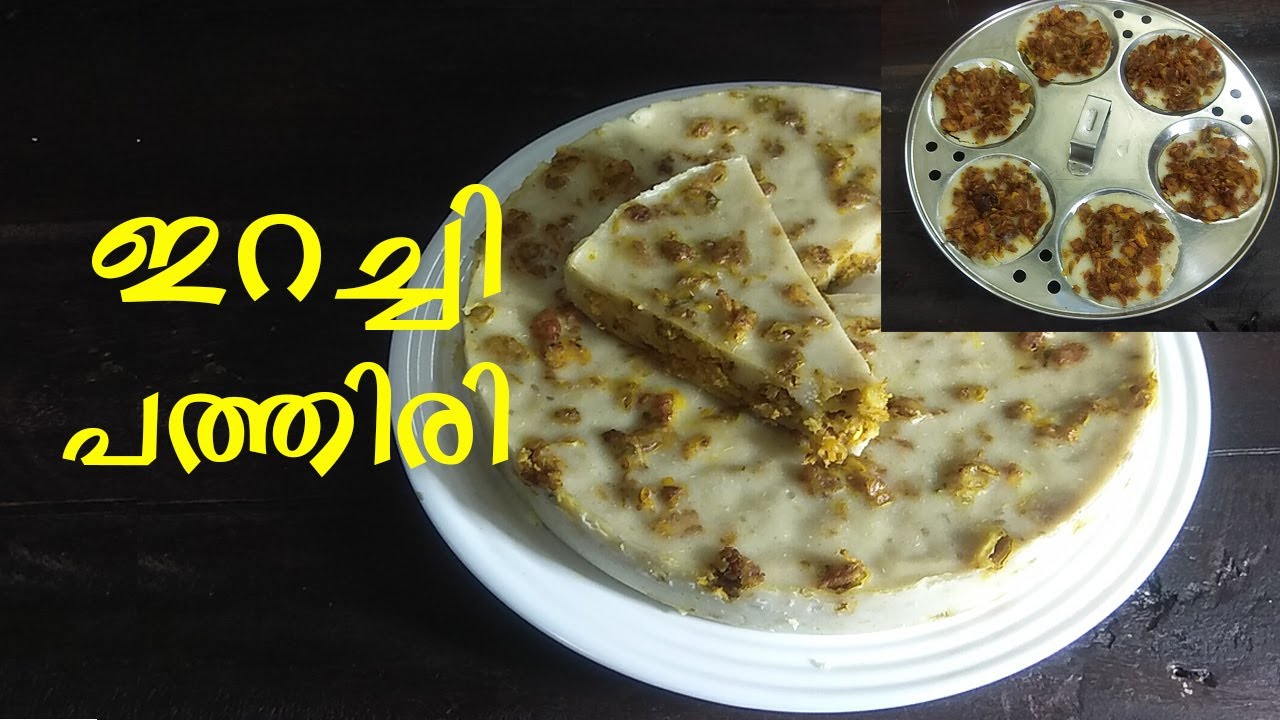 ഇത് വേറെ ലെവൽ ഇറച്ചി പത്തിരി / Erachi pathiri (Malabar Steamed Meat Cake)