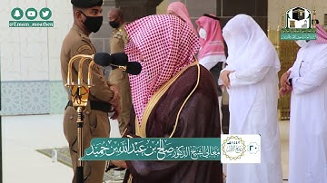 تلاوة معالي الشيخ د.#صالح_بن_حميد من صلاة الجمعة 20 ربيع الأول 1442هــ .