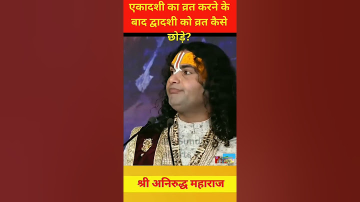 एकादशी का व्रत करने के बाद द्वादशी को व्रत कैसे छोड़े?#aniruddhacharyajilive#shorts