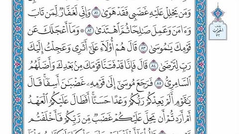 الربع الثالث من الحزب ٣٢ من القرآن الكريم - الشيخ ياسر سلامة حدر