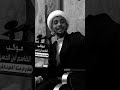 الله أكبر ليـش ولكم يالله الشيخ علي المياحي حيدر ياعلي يافاطمة الزهراء يازهراء 