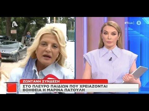 Η Μαρίνα Πατούλη
