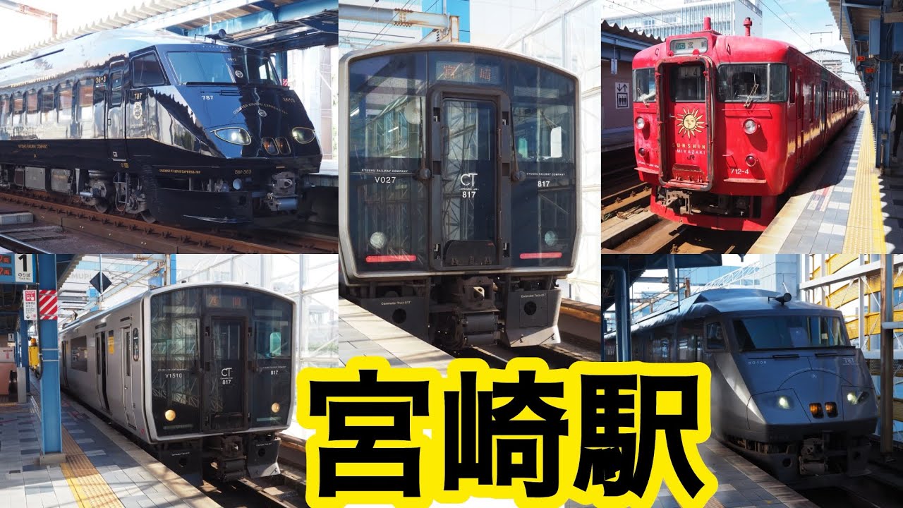 宮崎駅で見れる色々な列車　713系、787系、36ぷらす3、817系、キハ40、電車、気動車、JR九州、鉄道、日豊本線、宮崎空港線、日南線、南宮崎駅、運転士、車掌、ワンマン