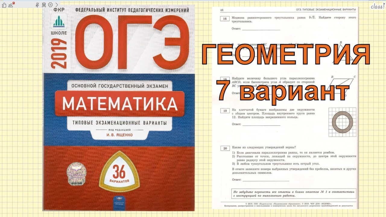 Огэ математике 2019 ященко