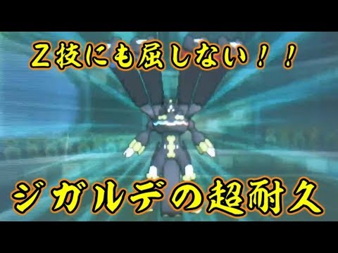 ジガルデ 禁伝最弱と呼ばれた蛇が逆襲するwcsレート ポケモンusum ウルトラサン ウルトラムーン Youtube