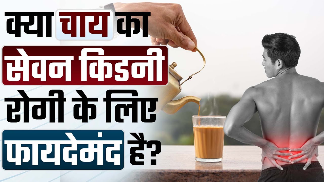 can-kidney-patients-drink-tea-tea