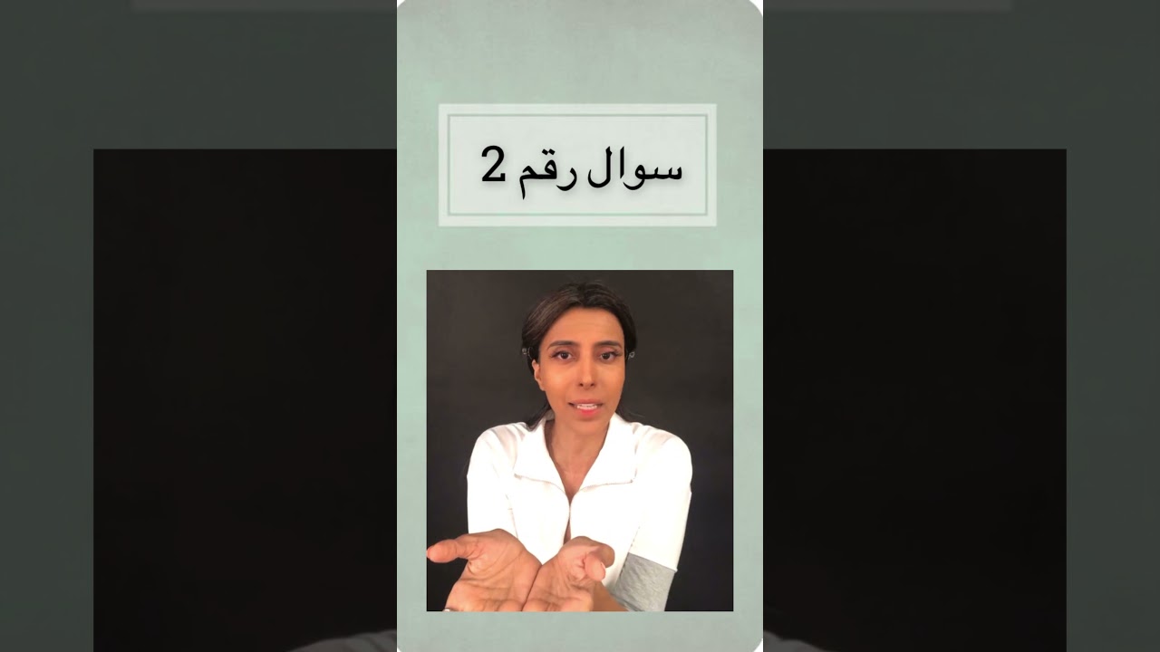 اهم 6 الاسئلة عن التنظيف لا تفوتكم 🌹#سميه_الناصر