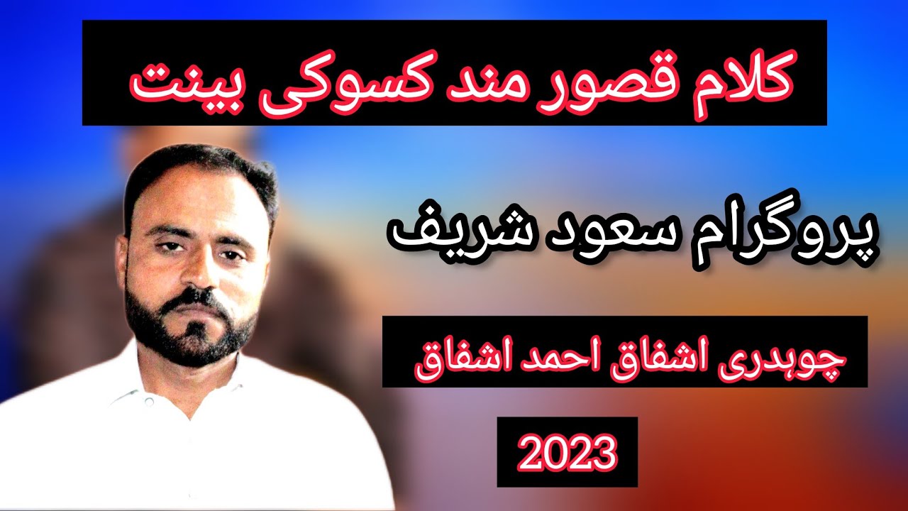 new desi program Saudi Sharif ashfaq Ahmed ashfaq ghulam Rasool shayad ...