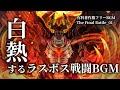 【有料著作権フリーBGM】The Final Battle_01 - 白熱するラスボス戦闘BGM/オーケストラ/ロック/壮大/ダーク【ゲーム音楽】