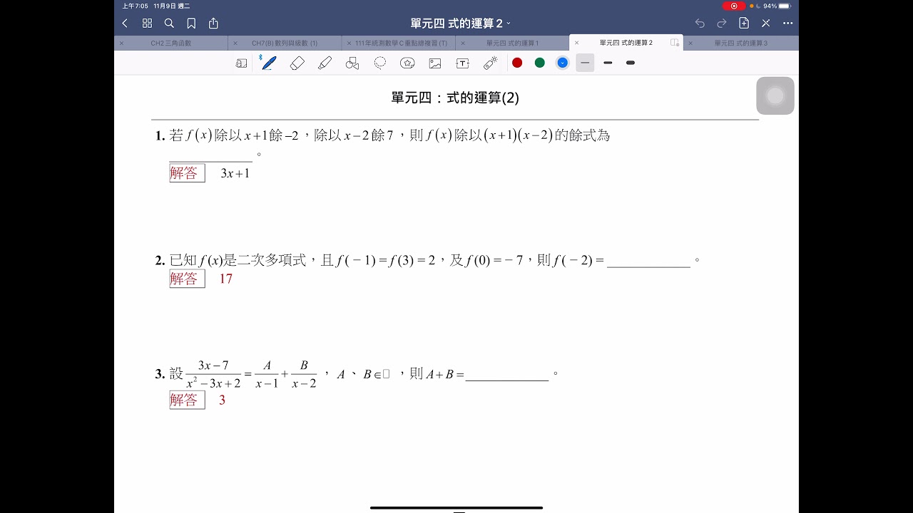 高職數學C【單元四】式的運算(基礎2-1)