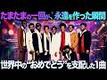 Kool & the Gang「Celebration」「俺たち終わったかも」からの完全復活!“誰でも歌える”は最強の武器となった...