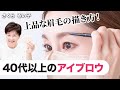 【アイブロウ初心者さん必見!】美容業界50年のプロが教える:びっくり_赤:簡単に上品な眉になれる方法🌸