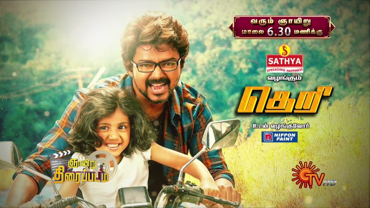 Theri   Movie promo  6th Feb 2022  630 PM  Vijay  Samantha  Sun TV