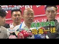 台肥貸款購宅案送檢調 韓國瑜批：民進黨像吸毒上癮【一刀未剪看新聞】