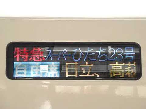 E657系スーパーひたち車体側面案内板