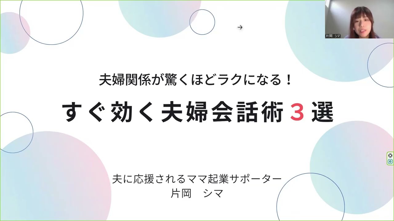 夫婦関係が驚くほどラクになる！すぐ効く夫婦会話術３選