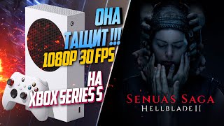 Senua’s Saga Hellblade II Xbox Series S 30FPS ОНА ТАЩИТ! КРАСИВО, ДОСТОЙНО!