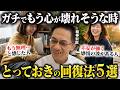ガチでもう心が壊れそうな時に自分を大切にする5つの方法【精神科医が徹底解説】