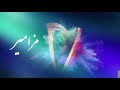 مزمور ٢٩ مزمور ٢٩