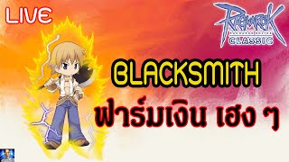 มุกจีบสาวเป็นแสน แฟนเป็นศูนย์ #53 - Ragnarok Classic