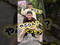 やぶる？やぶらん？爆笑ゲームだわ😂#shorts