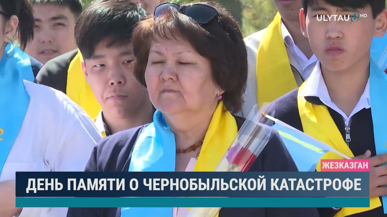 День памяти о Чернобыльской катастрофе