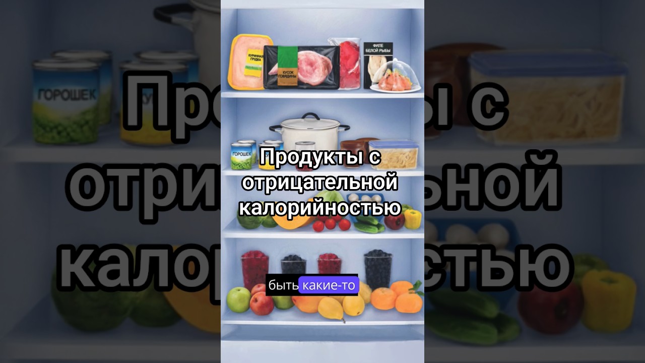 Какие продукты обладают эффектом отрицательной калорийности?