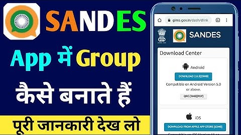 sandes app me group kaise banaye |Gims app me group kaise banaye | how to create group in sandes app