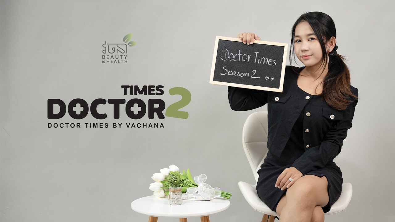 Doctor Times Season 2 គឺចូលរួមចំណែកផ្សព្វផ្សាយមាតិកាសុខភាព ...