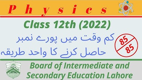 12th class physics paper pairing scheme(2022)2nd year physics pairing scheme(All punjab boards)