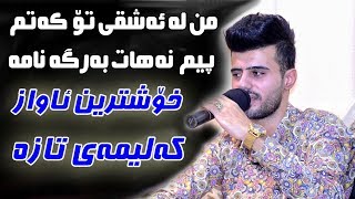 Mahmod Romani 2019 Danishtni Baz Mawati Hama Zangana Track 2