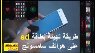 How to format an SD card on Samsung phones screenshot 5