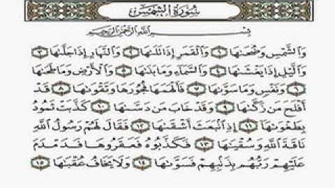 سورة الشمس تلاوة بصوت الشيخ خالد الوصابي سورة الشمس The Holy Quran Surah Ash-Shams
