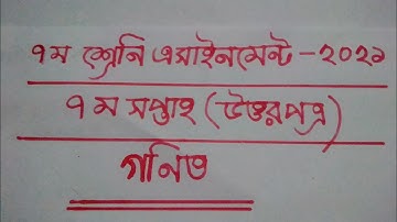 Class 7 Assignment 2021 7th week Math Salution.