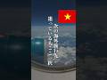 【安いだけじゃない。僕的“満足度No.1”はベトナム🇻🇳】コスパ神だけじゃなく、食・街・人が全部刺さった…#ベトナム #ベトナム旅行 #海外 #海外旅行 #海外おすすめ