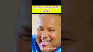 batasa ki kul sampati kitna hai