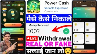 Power Cash App Real Or Fake | Power Cash Game Withdrawal | Se Paise Kaise Nikale | Power Cash Review screenshot 3
