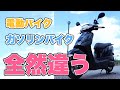 電動バイクに乗っている人が初めてガソリンバイクに乗ったときの感想が意外だった【ホンダタクト/Honda TACT 走行レビュー】