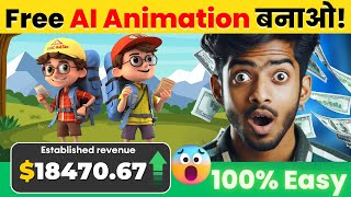 🤑 Earn $600/Month | AI से Animation Video बनाओ! | 100% FREE | AI Cartoon Videos | Work with Phone! screenshot 1