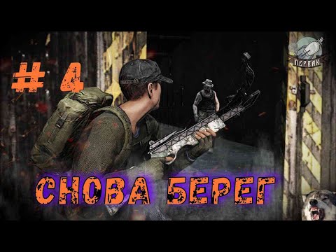 DayZ  проект | PERVAK | PVE | После рипа #4