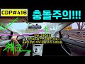 lyun의 Car Driving Point 416. 직진-좌회전 공용, 7시10분 파지, 조수석 사각지대, 보행 샛길, 연속 갈림길, 넓은 합류로, 방향등 빨리끌때, 갑툭튀 체크점